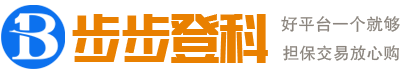步步登科